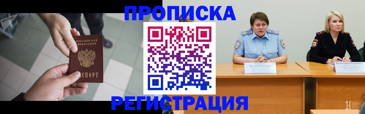 прописка штамп в Советской Гавани