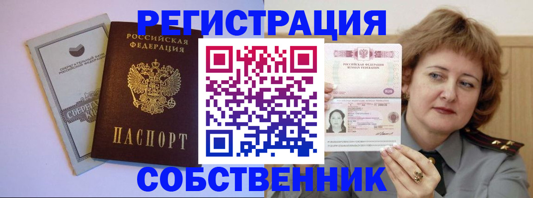 временная регистрация для всех в Советской Гавани