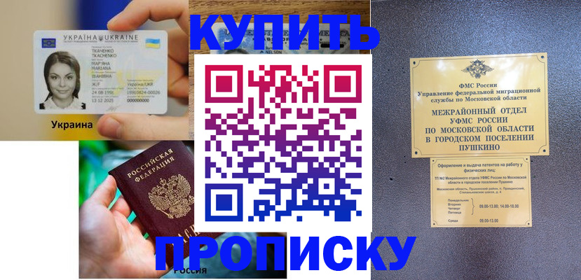 прописка законно в Советской Гавани
