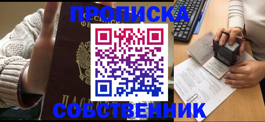 временная регистрация надежно в Советской Гавани