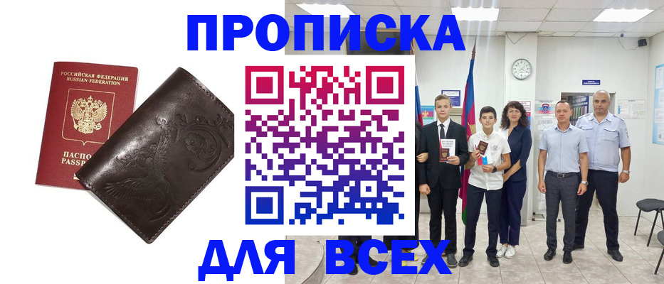 временная регистрация купить в Советской Гавани