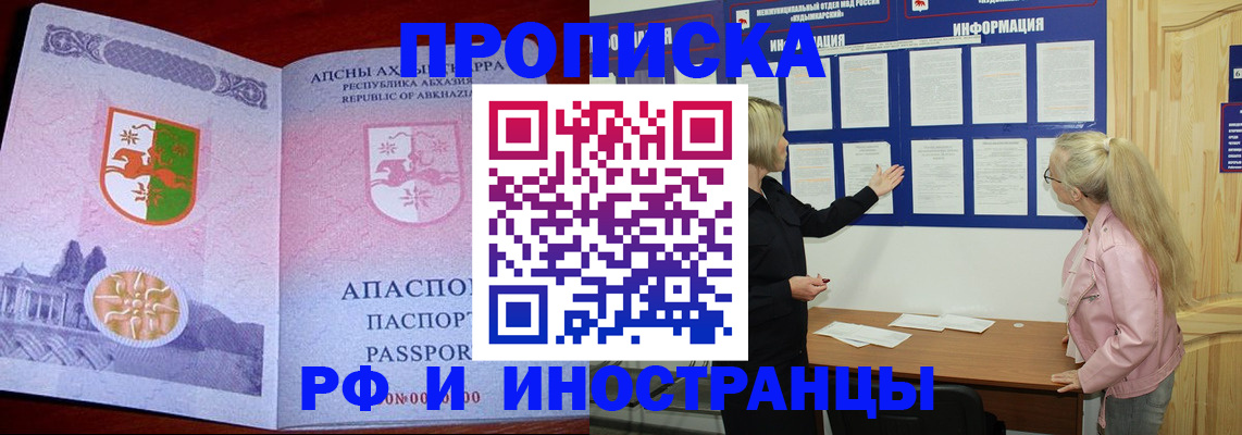 временная регистрация 2025 в Советской Гавани