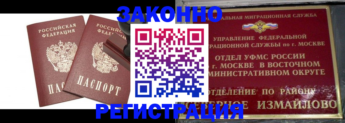 временная регистрация купить в Советской Гавани